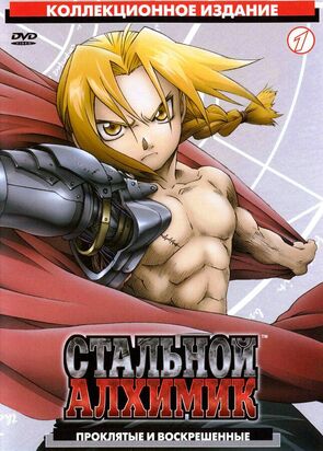 Фото из мультфильма Стальной алхимик (2008)