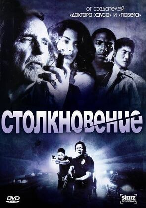 Фото из сериала Столкновение (2008)