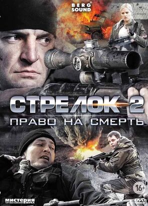 Фото из сериала Стрелок 2 (2014)