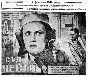 Фото из фильма Суд чести (1949)