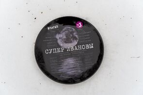 Фото из сериала СуперИвановы (2023)