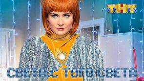 Фото из сериала Света с того света (2018)