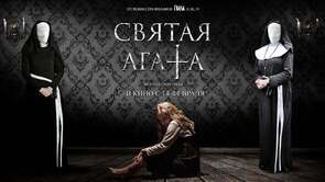 Фото из фильма Святая Агата (2019)