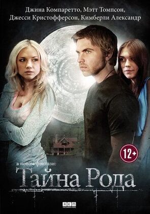 Фото из фильма Тайна рода (2013)