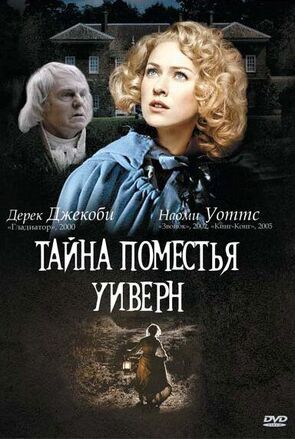 Фото из фильма Тайна поместья Уиверн (2000)