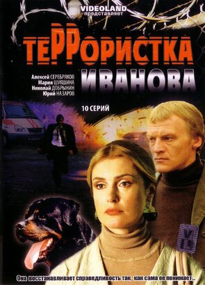 Фото из сериала Террористка: Особо опасна (2009)