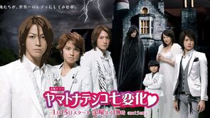 Фото из сериала Семь обличий Ямато Надэсико (2010)