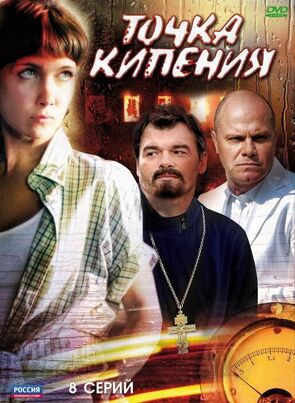 Фото из сериала Точка кипения (2010)