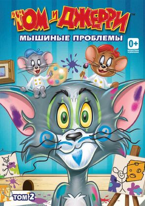 Фото из мультфильма Том и Джерри: Сказки (2006)
