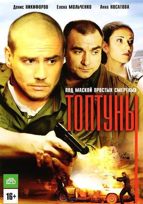 Фото из сериала Топтуны (2013)
