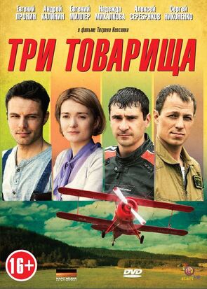 Фото из сериала Три товарища (2012)