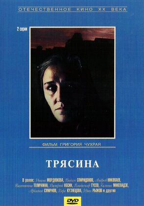 Фото из фильма Трясина (1978)