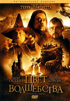 Фото из сериала Цвет волшебства (2008)