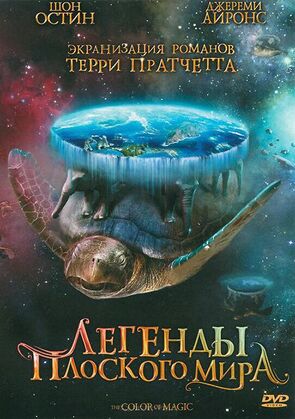 Фото из сериала Цвет волшебства (2008)