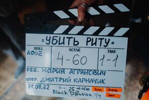 Фото из сериала Убить Риту (2023)