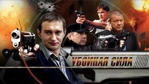 Фото из сериала Убойная сила (2000)
