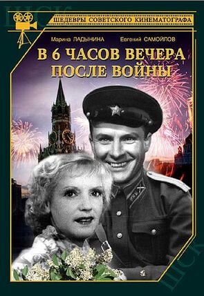 Фото из фильма В шесть часов вечера после войны (1944)