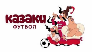 Фото из мультфильма Как казаки в футбол играли (1970)