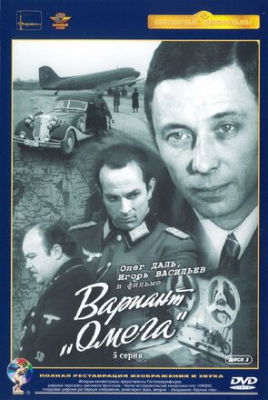 Фото из сериала Вариант «Омега» (1975)
