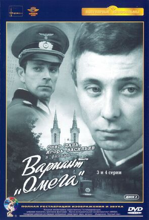 Фото из сериала Вариант «Омега» (1975)