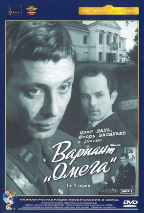 Фото из сериала Вариант «Омега» (1975)