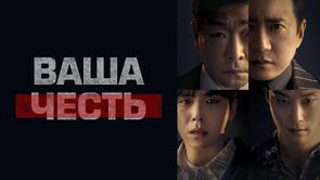 Фото из сериала Ваша честь 1 сезон (Сериал Корея) (2024)