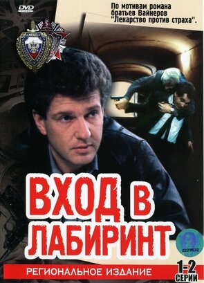 Фото из сериала Вход в лабиринт (1990)