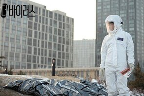 Фото из сериала Вирус (2013)