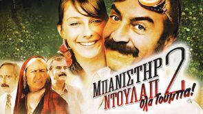 Фото из фильма Визонтеле Тууба (2004)