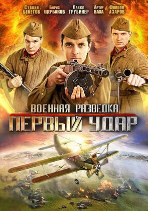 Фото из сериала Военная разведка: Первый удар (2012)