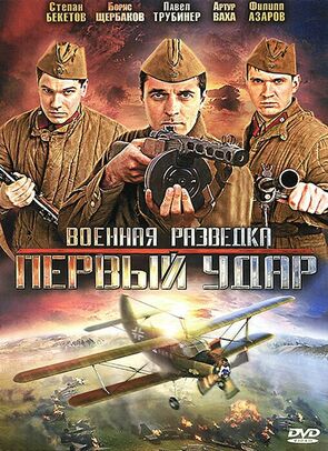 Фото из сериала Военная разведка: Первый удар (2012)