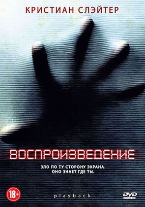 Фото из фильма Воспроизведение (2012)