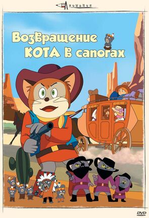 Фото из мультфильма Возвращение Кота в сапогах (1972)