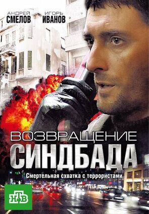 Фото из сериала Возвращение Синдбада (2010)