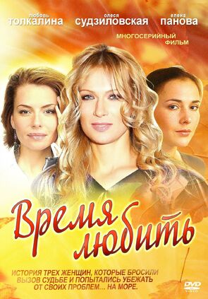 Фото из сериала Время любить (2012)