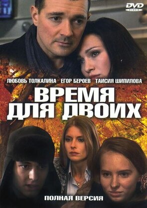 Фото из сериала Время для двоих (2011)