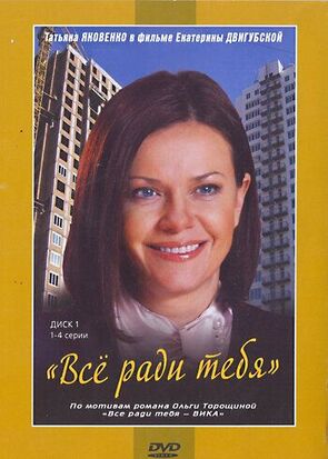 Фото из сериала Все ради тебя (2011)