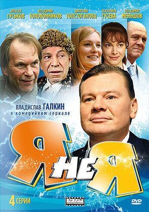 Фото из сериала Я не я (2010)