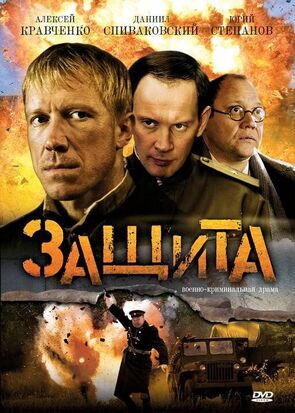 Фото из сериала Защита (2008)