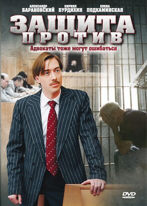 Фото из сериала Защита против (2007)