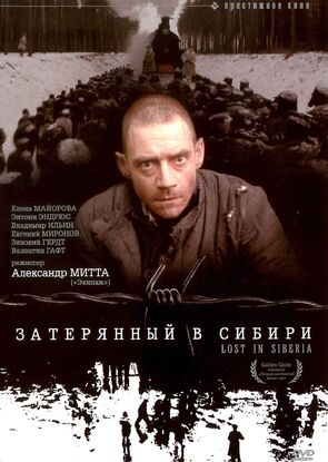 Фото из фильма Затерянный в Сибири (1993)