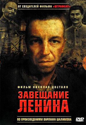Фото из сериала Завещание Ленина (2007)