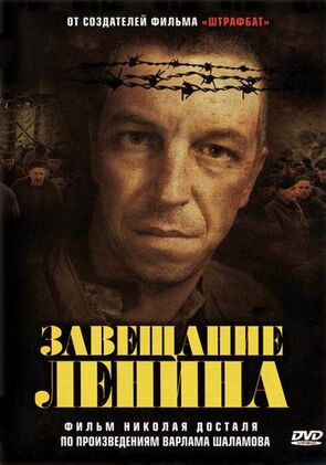 Фото из сериала Завещание Ленина (2007)