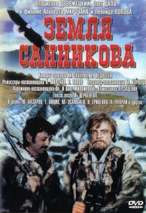 Фото из фильма Земля Санникова (1973)