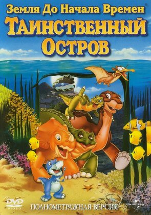 Фото из мультфильма Земля до начала времен 5: Таинственный остров (2002)