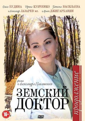 Фото из сериала Земский доктор. Продолжение (2012)