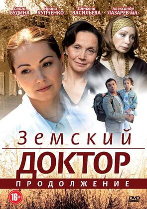 Фото из сериала Земский доктор. Продолжение (2012)