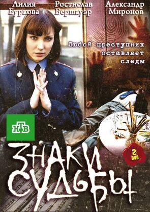 Фото из сериала Знаки судьбы (2010)