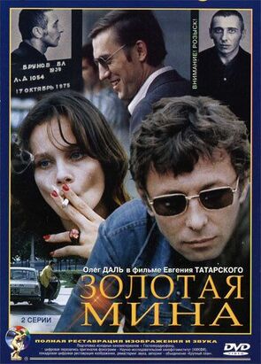 Фото из фильма Золотая мина (1978)