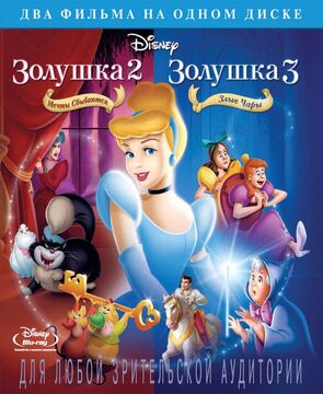 Фото из мультфильма Золушка 2: Мечты сбываются (2002)
